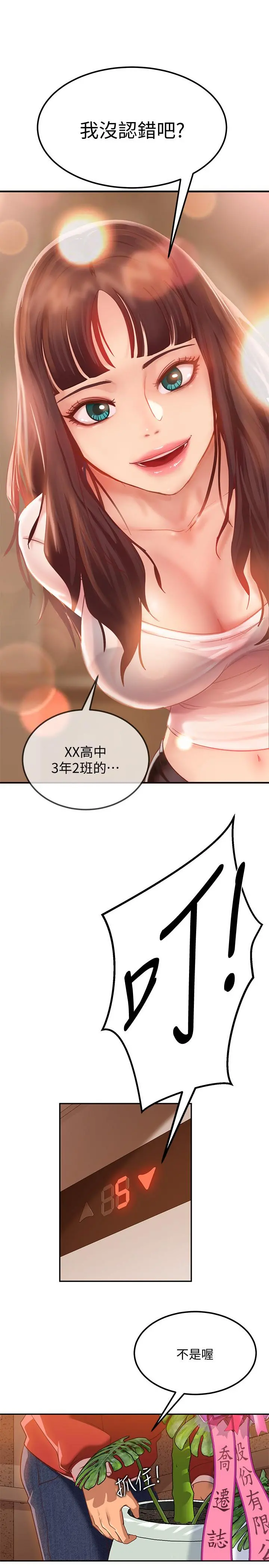 不良女房客 - 第1话-命中註定遇上她 - page 16