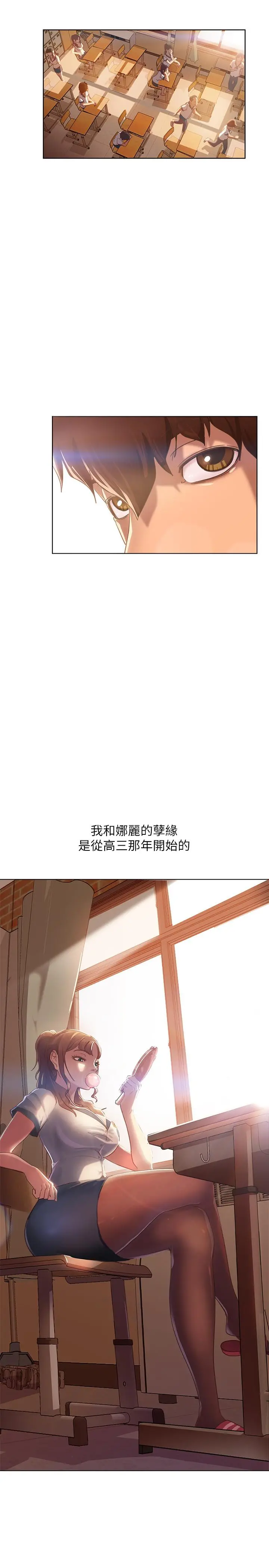 不良女房客 - 第1话-命中註定遇上她 - page 22