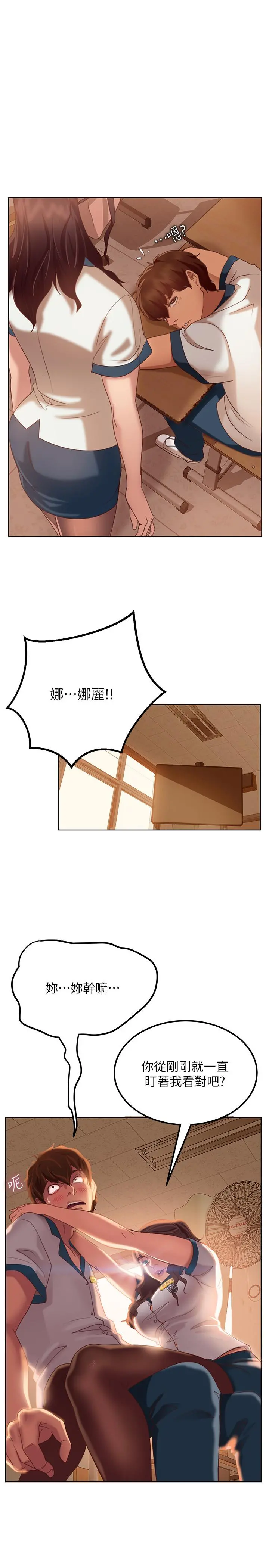 不良女房客 - 第1话-命中註定遇上她 - page 25