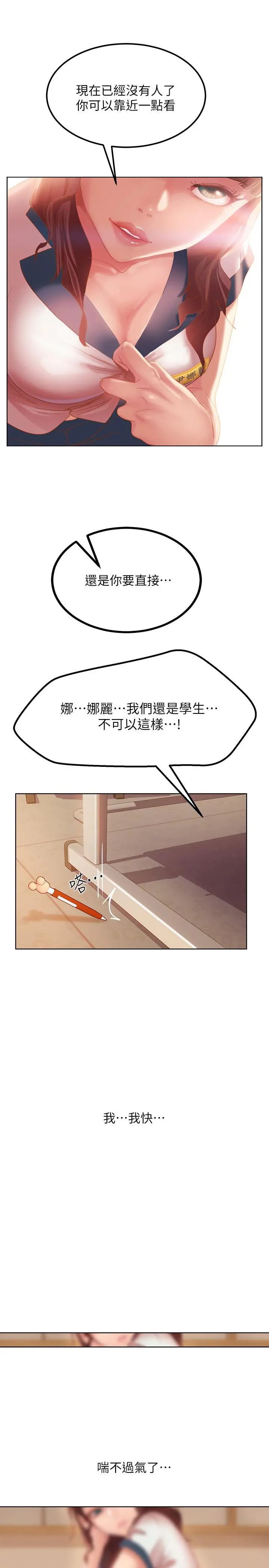 不良女房客 - 第1话-命中註定遇上她 - page 27