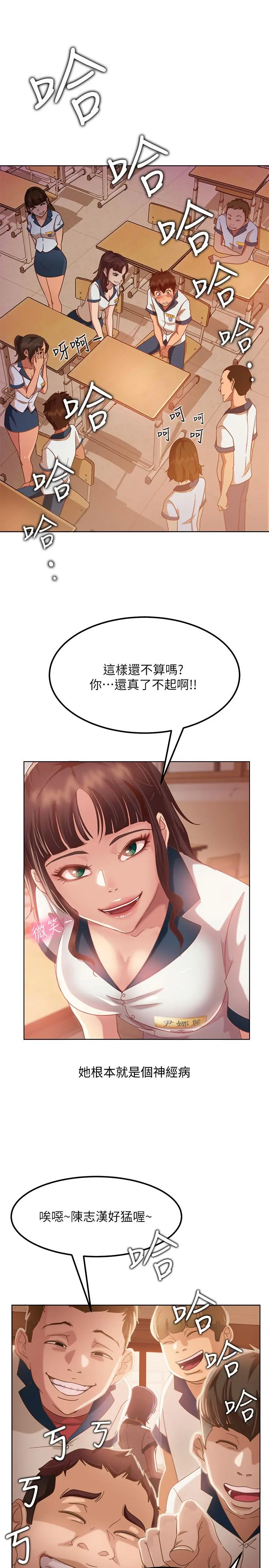 不良女房客 - 第1话-命中註定遇上她 - page 30