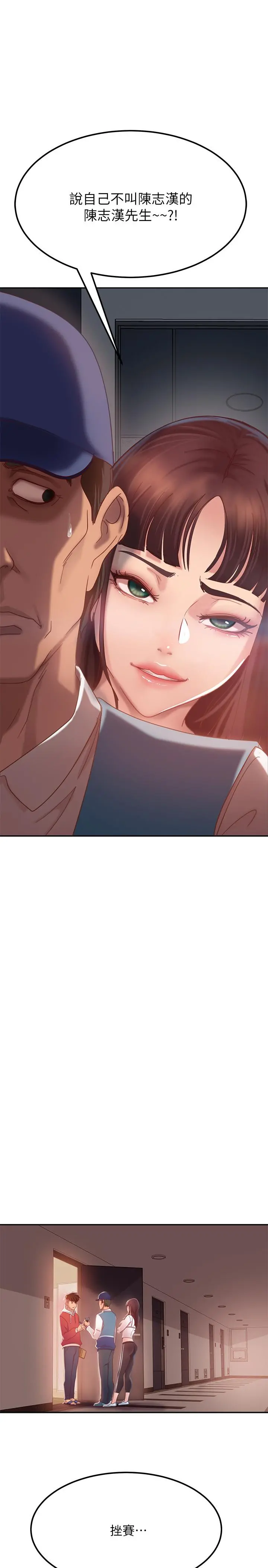 不良女房客 - 第1话-命中註定遇上她 - page 35