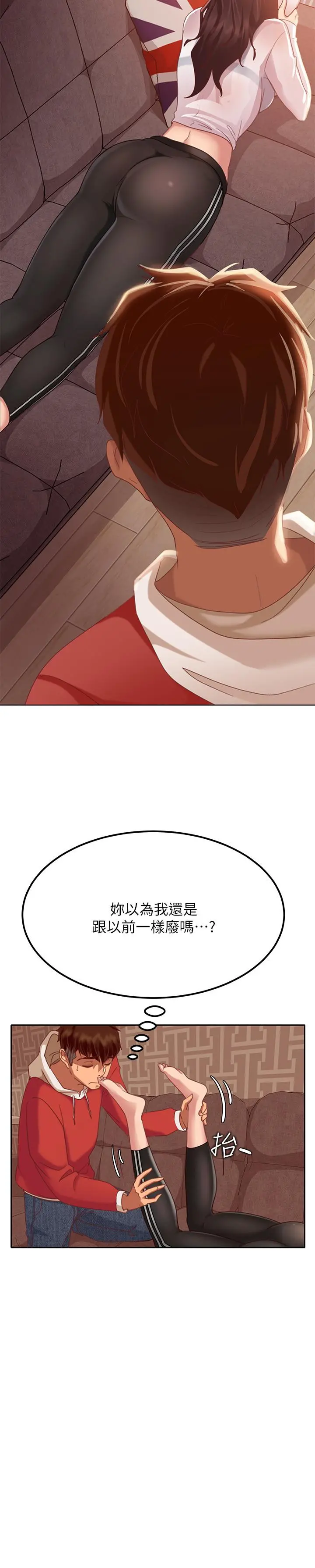 不良女房客 - 第1话-命中註定遇上她 - page 41