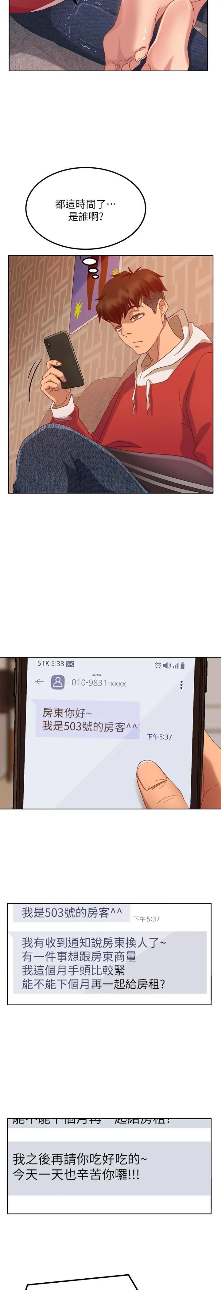 不良女房客 - 第1话-命中註定遇上她 - page 46