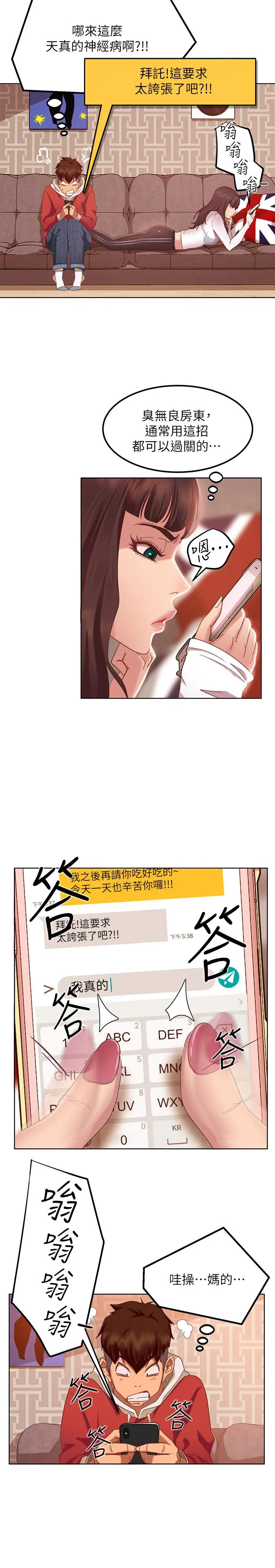 不良女房客 - 第1话-命中註定遇上她 - page 47