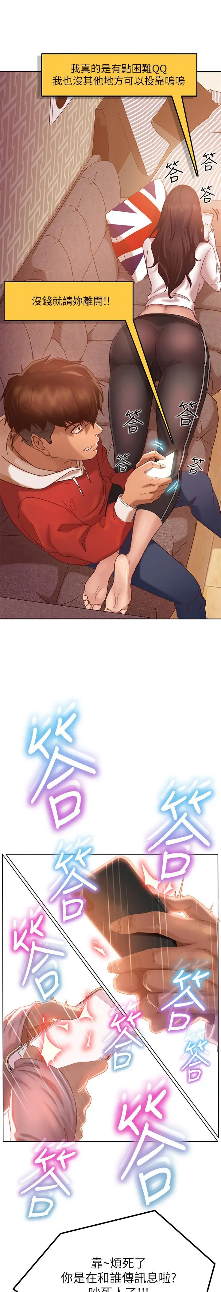 不良女房客 - 第1话-命中註定遇上她 - page 48