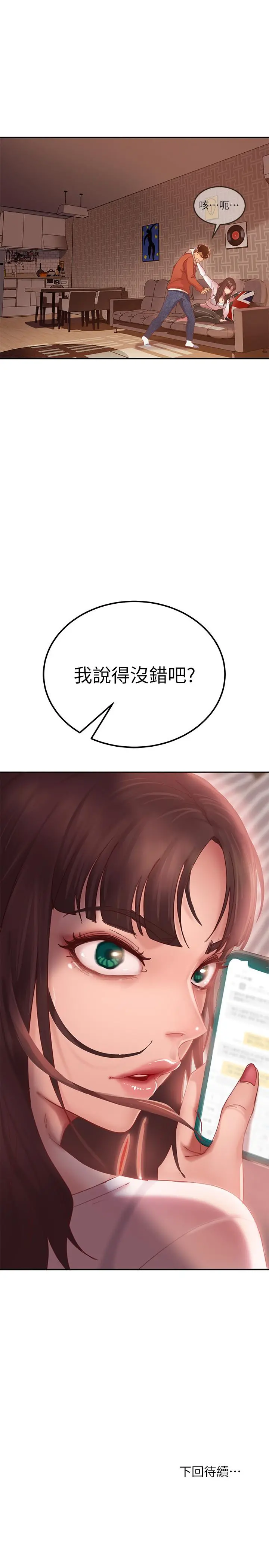 不良女房客 - 第1话-命中註定遇上她 - page 51