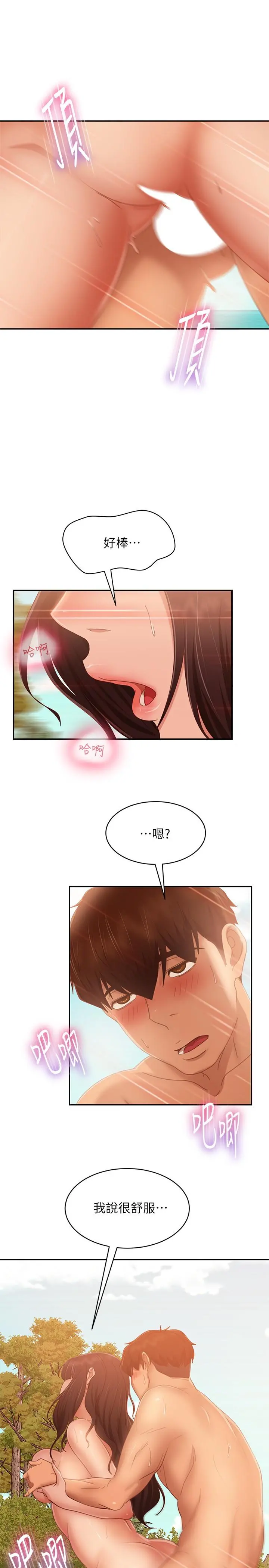 不良女房客 - 第74话-被发现也在所不惜 - page 17