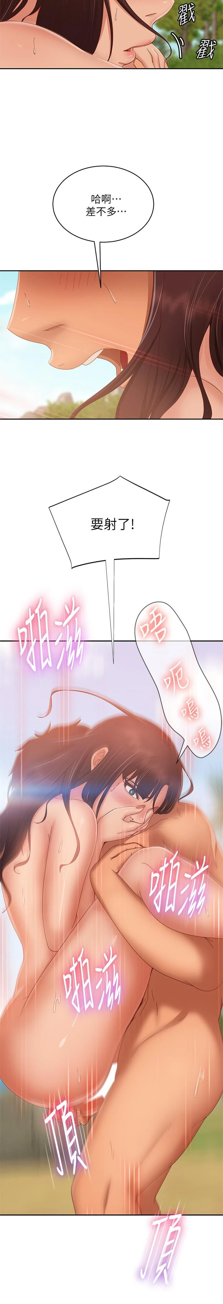 不良女房客 - 第74话-被发现也在所不惜 - page 29