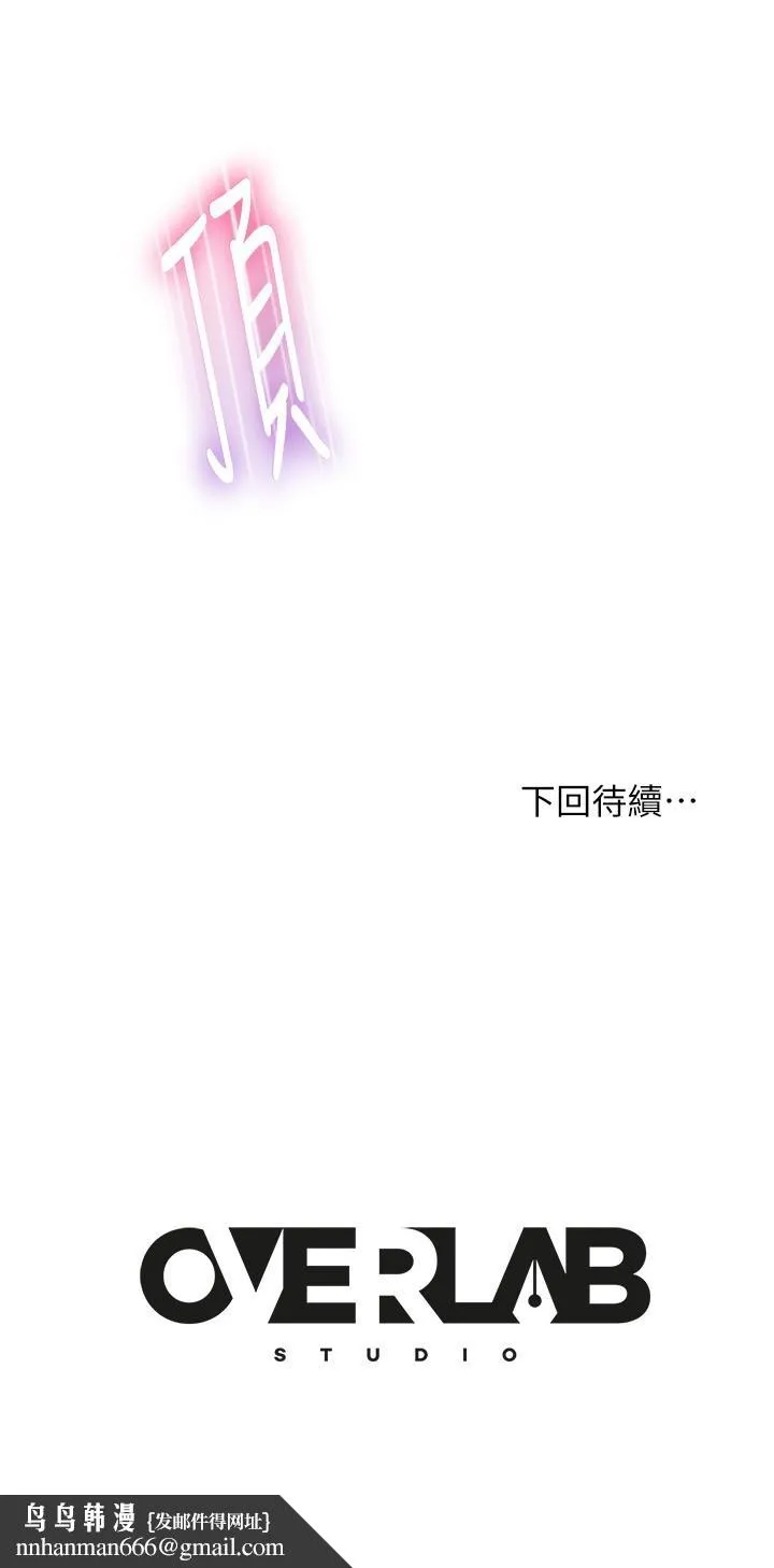 不良女房客 - 第74话-被发现也在所不惜 - page 30