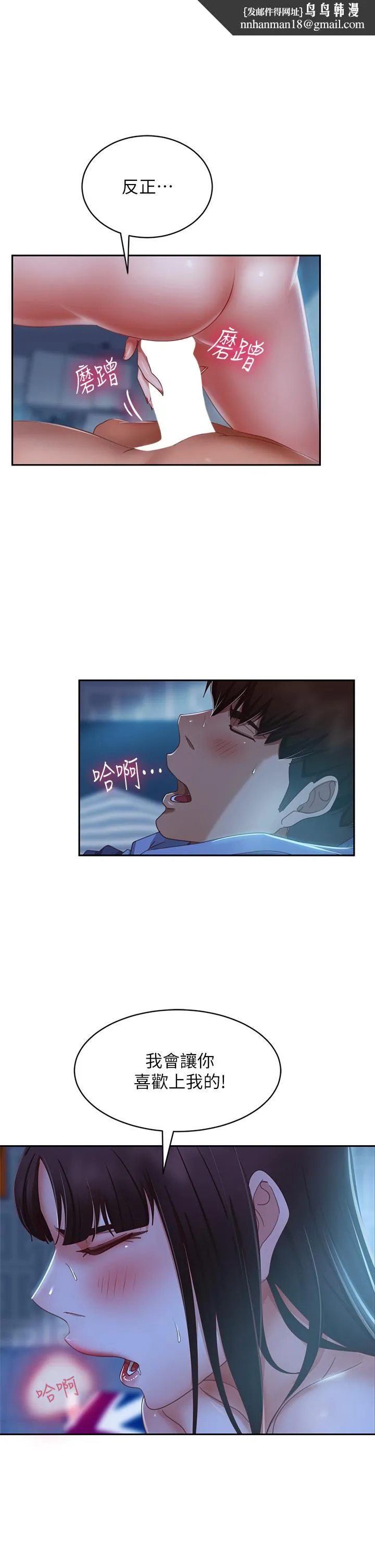 不良女房客 - 第50话-射满娜丽的嘴巴 - page 1