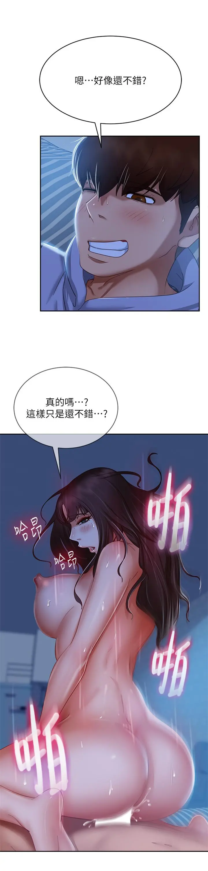 不良女房客 - 第50话-射满娜丽的嘴巴 - page 9