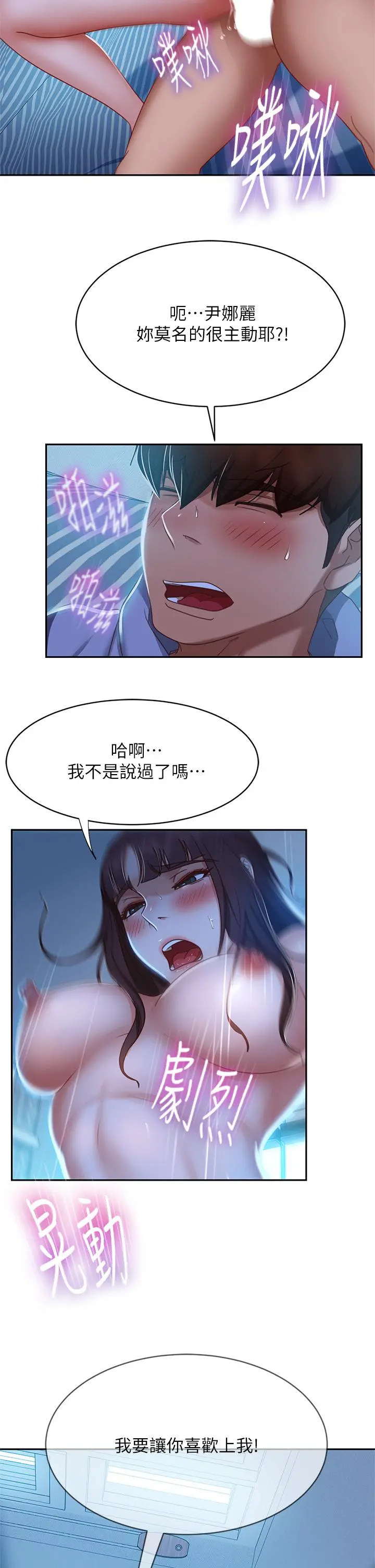 不良女房客 - 第50话-射满娜丽的嘴巴 - page 13