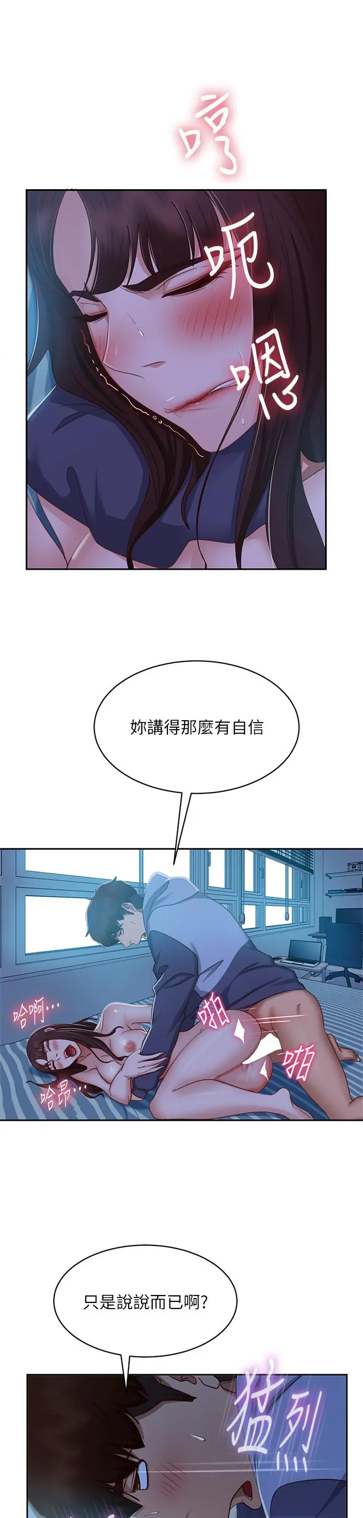 不良女房客 - 第50话-射满娜丽的嘴巴 - page 21