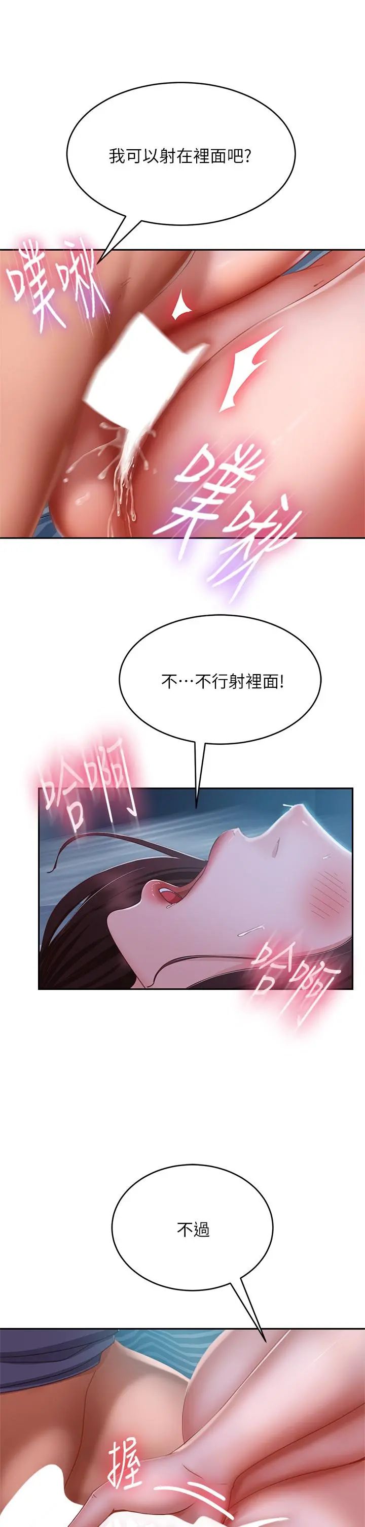 不良女房客 - 第50话-射满娜丽的嘴巴 - page 27