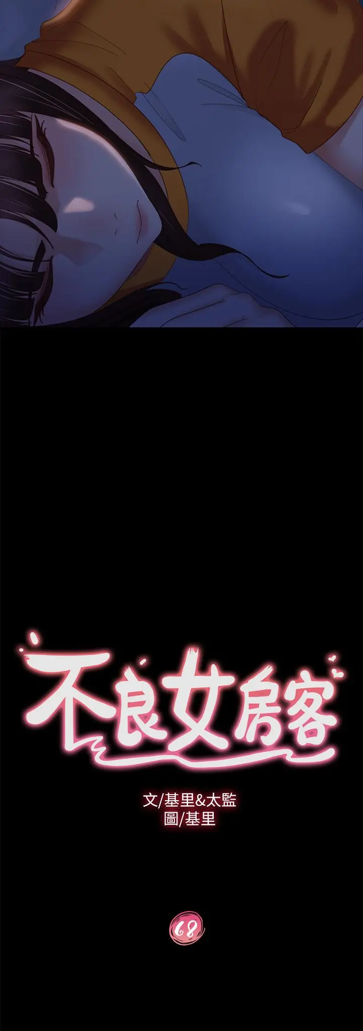 不良女房客 - 第68话-前后夹攻的快感 - page 3