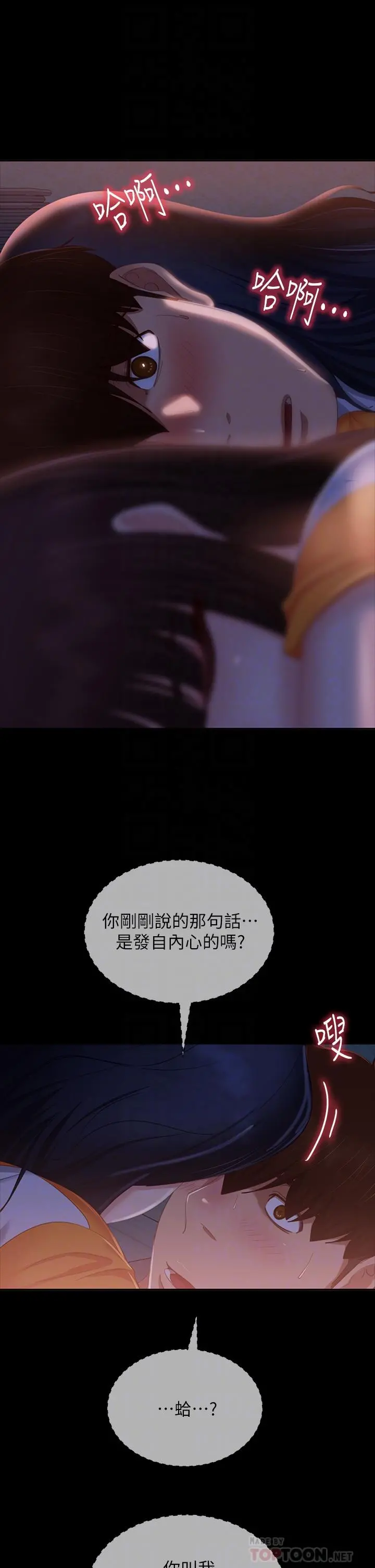 不良女房客 - 第68话-前后夹攻的快感 - page 10