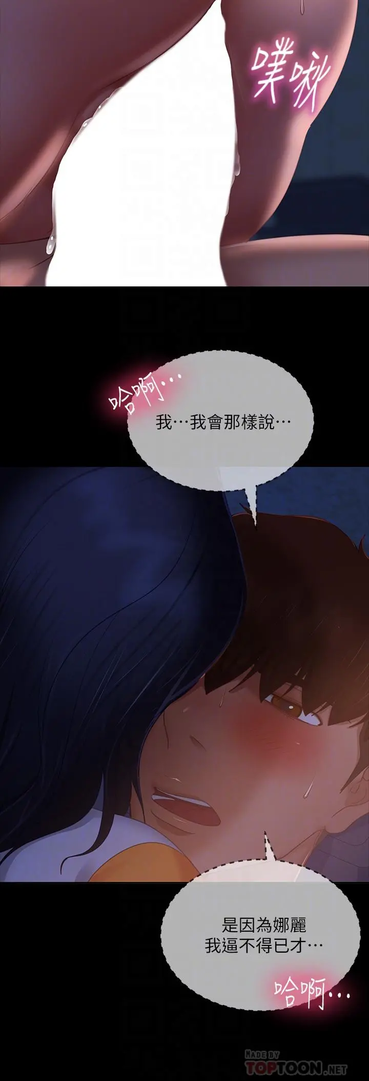 不良女房客 - 第68话-前后夹攻的快感 - page 12