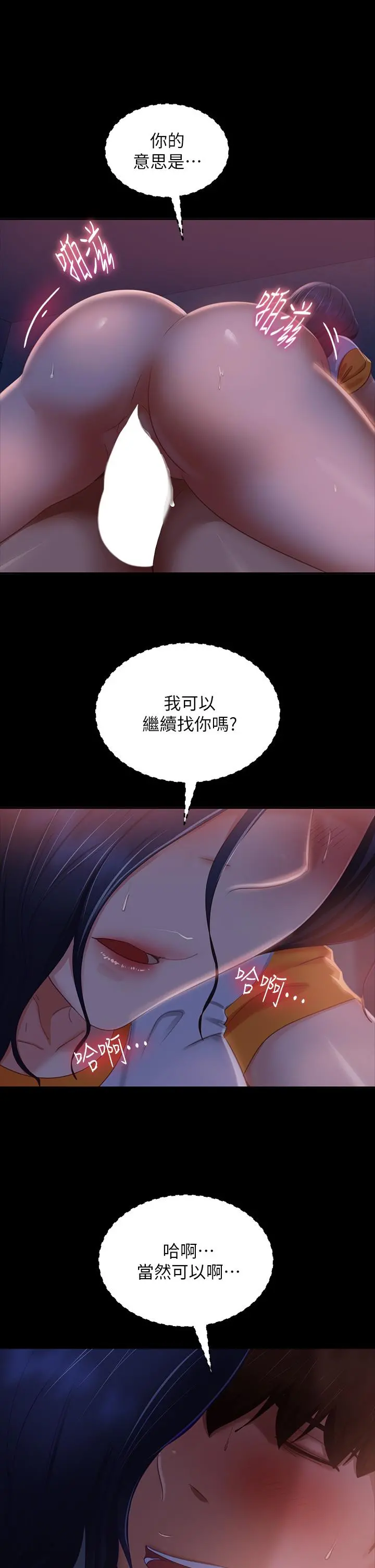 不良女房客 - 第68话-前后夹攻的快感 - page 13