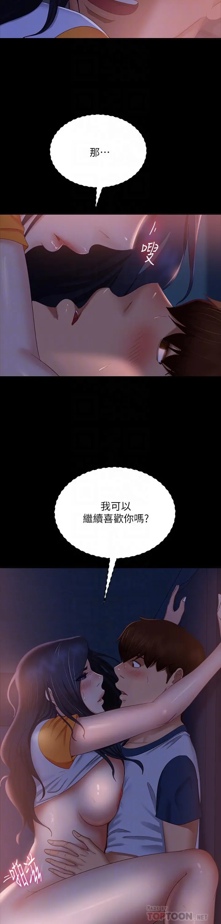 不良女房客 - 第68话-前后夹攻的快感 - page 14