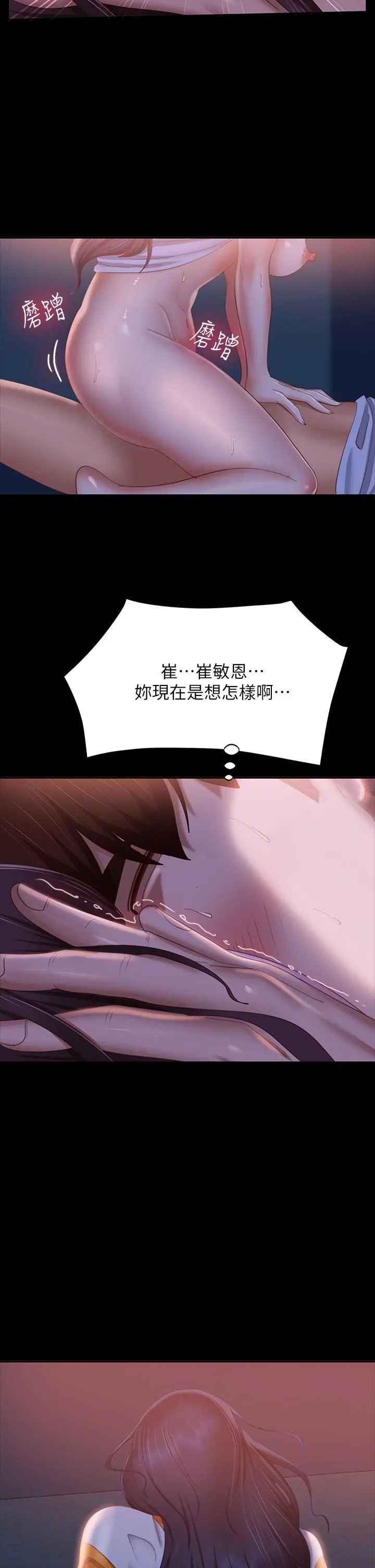 不良女房客 - 第68话-前后夹攻的快感 - page 24