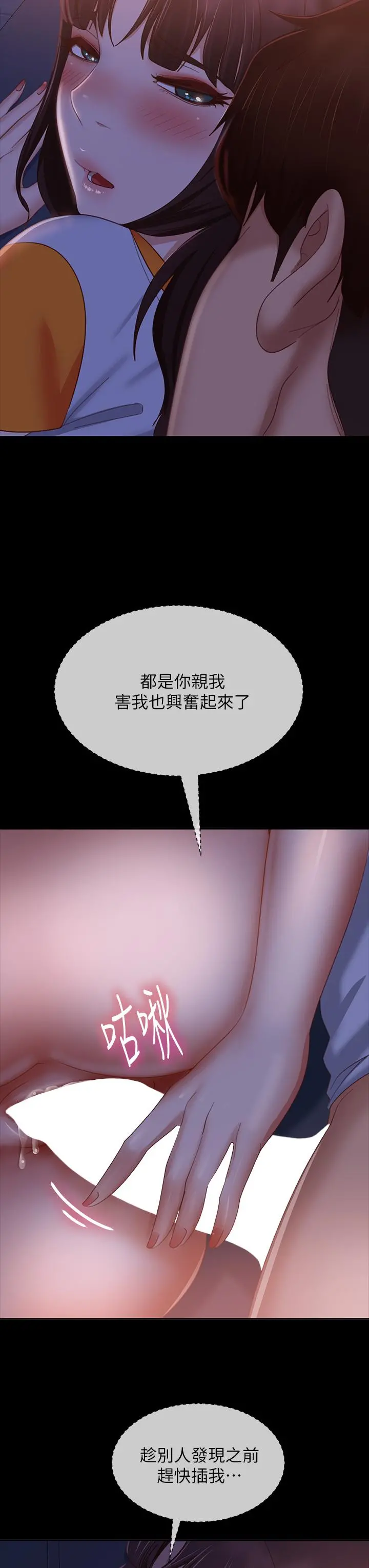 不良女房客 - 第68话-前后夹攻的快感 - page 34