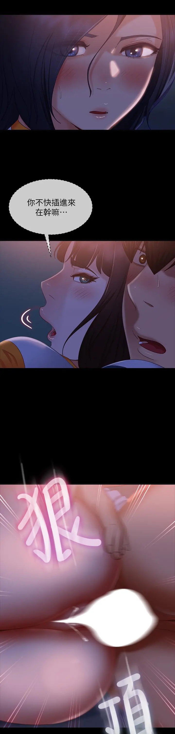 不良女房客 - 第68话-前后夹攻的快感 - page 37