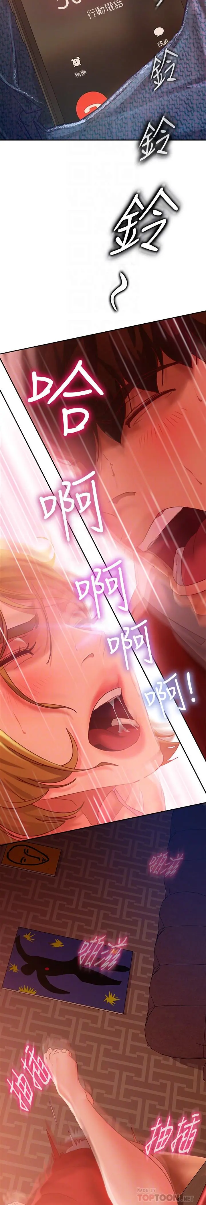 不良女房客 - 第7话-没有其他事比你更重要 - page 8