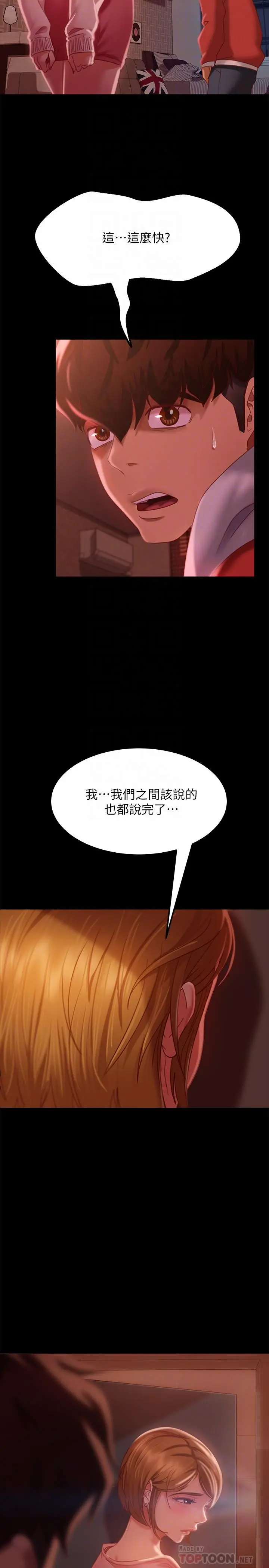 不良女房客 - 第7话-没有其他事比你更重要 - page 14