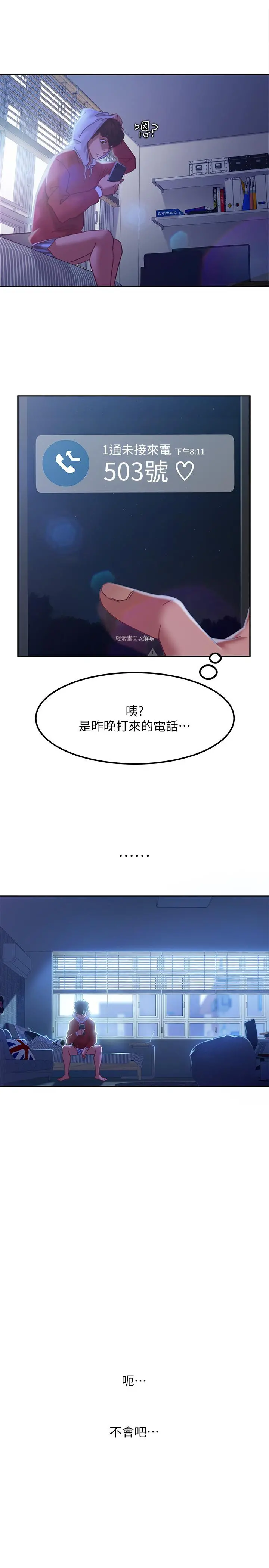 不良女房客 - 第7话-没有其他事比你更重要 - page 17