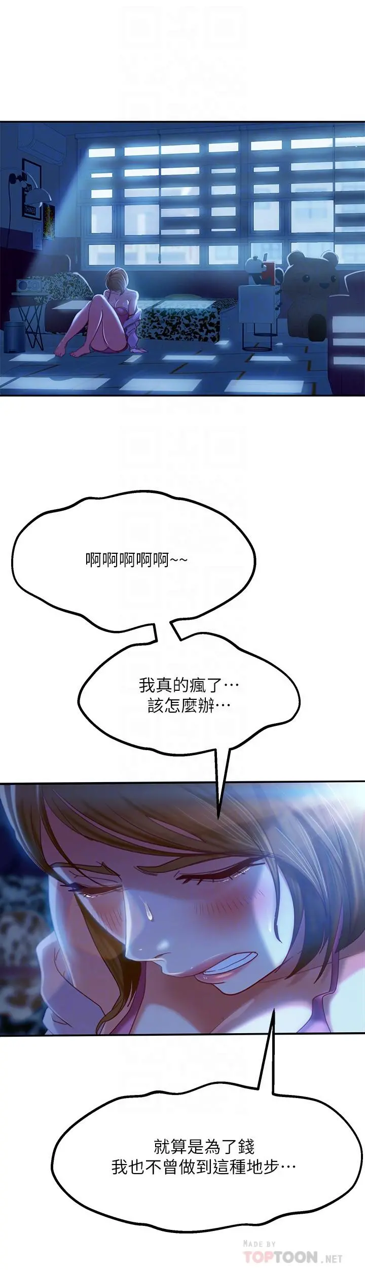 不良女房客 - 第7话-没有其他事比你更重要 - page 18