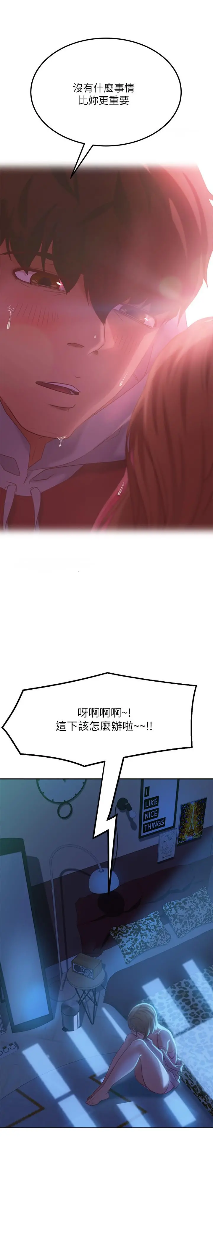 不良女房客 - 第7话-没有其他事比你更重要 - page 20