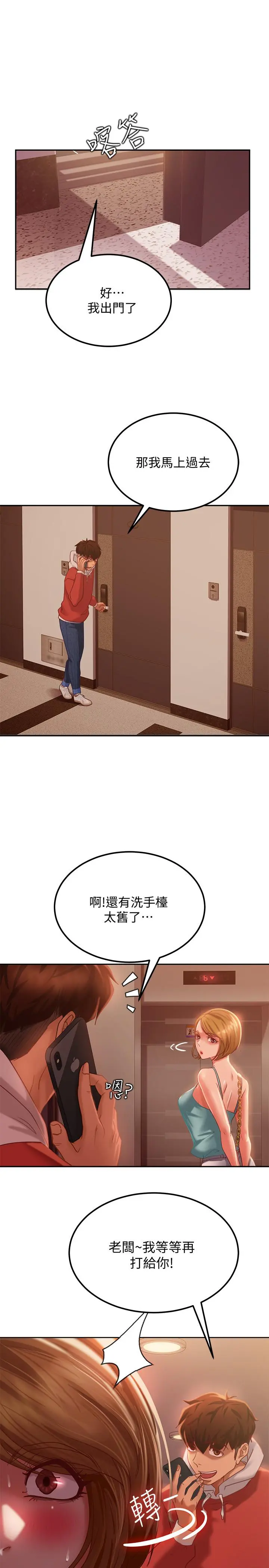 不良女房客 - 第7话-没有其他事比你更重要 - page 22