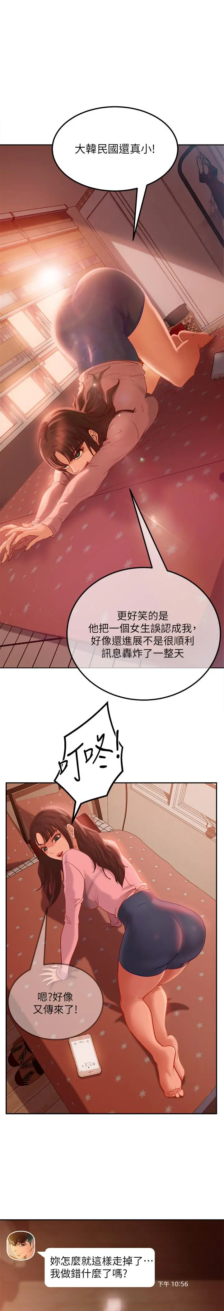 不良女房客 - 第7话-没有其他事比你更重要 - page 29