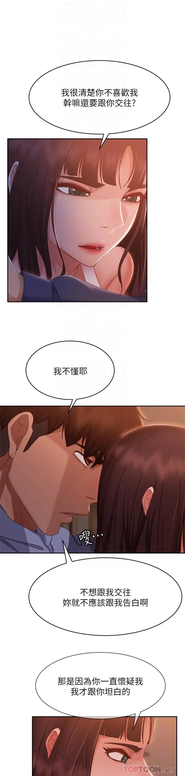 不良女房客 - 第48话-让志汉动摇的娜丽 - page 8