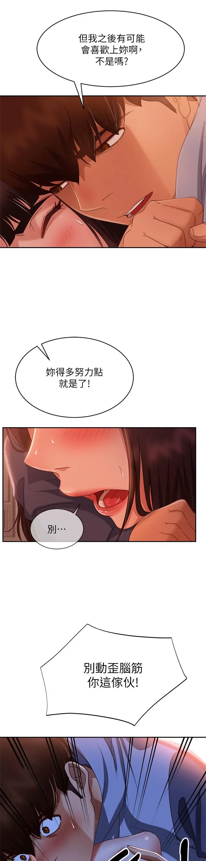 不良女房客 - 第48话-让志汉动摇的娜丽 - page 11