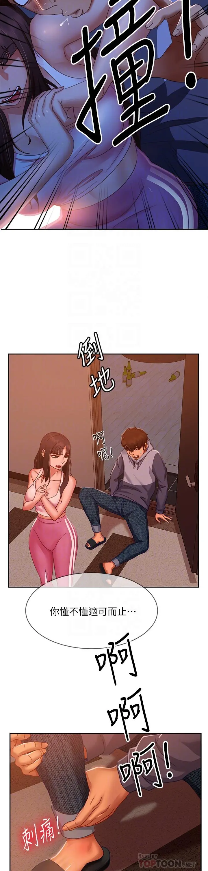 不良女房客 - 第48话-让志汉动摇的娜丽 - page 12