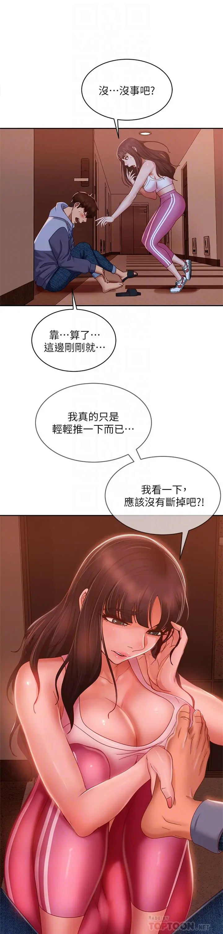 不良女房客 - 第48话-让志汉动摇的娜丽 - page 14