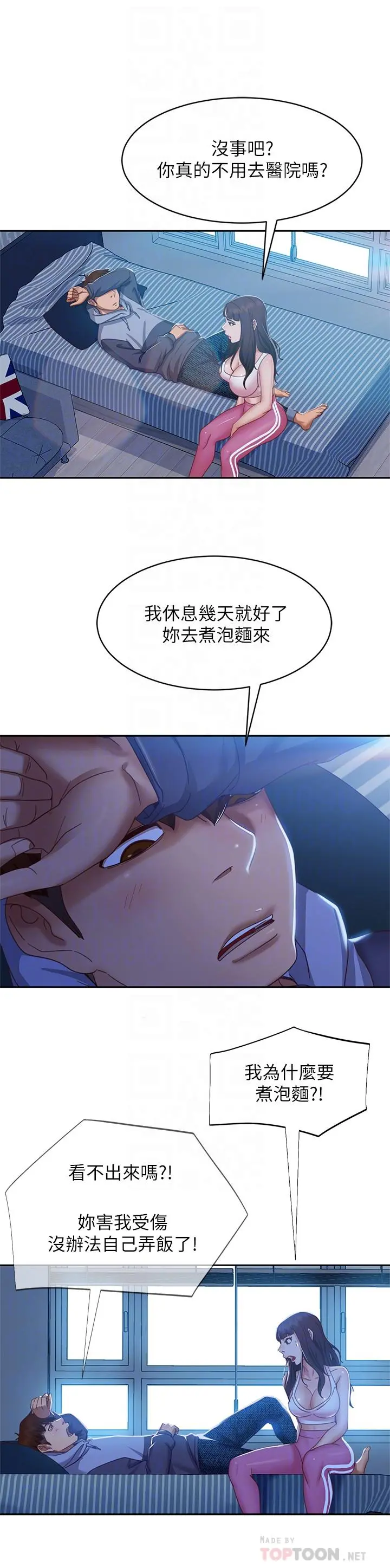 不良女房客 - 第48话-让志汉动摇的娜丽 - page 16