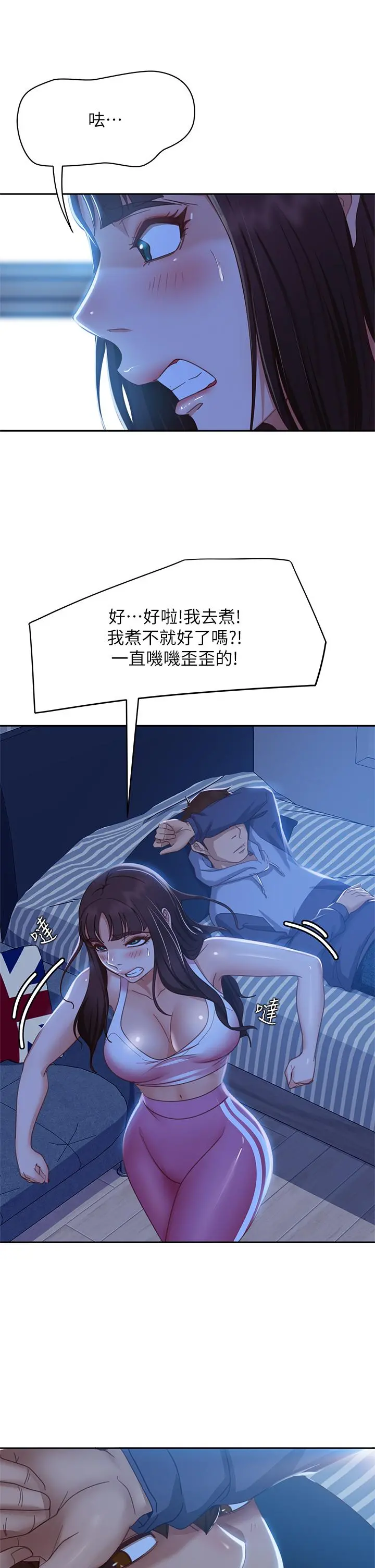 不良女房客 - 第48话-让志汉动摇的娜丽 - page 17