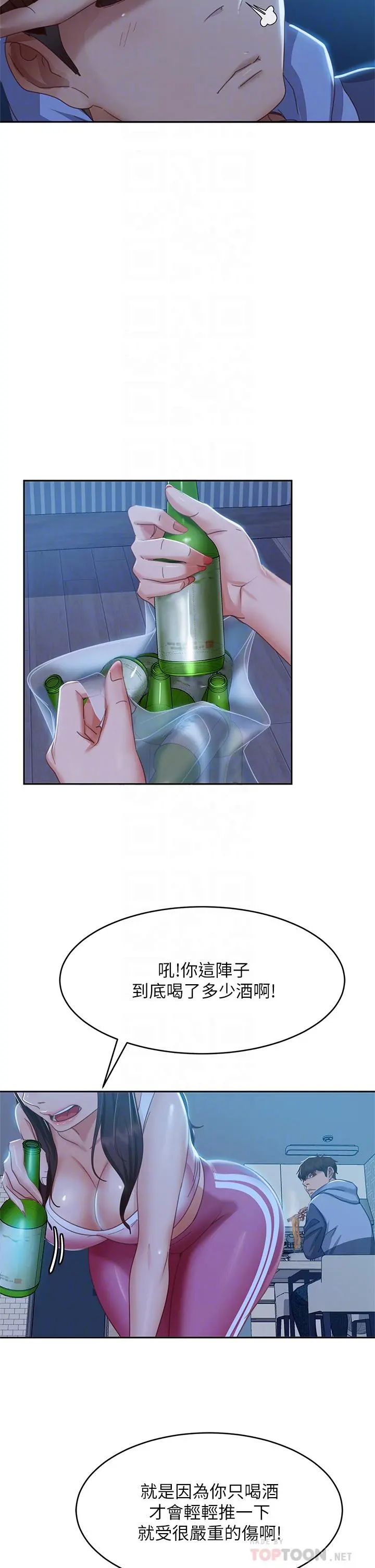 不良女房客 - 第48话-让志汉动摇的娜丽 - page 18