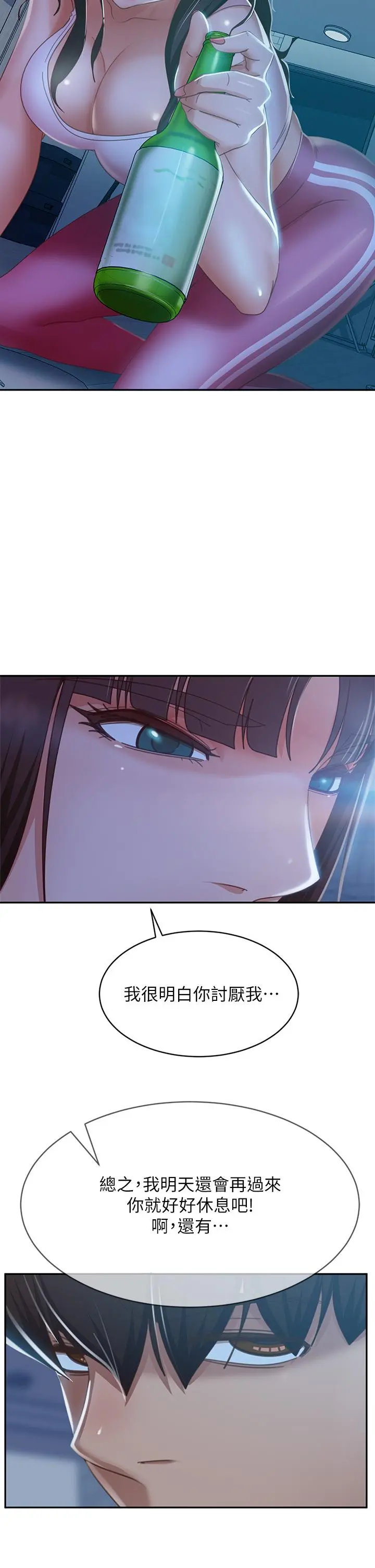 不良女房客 - 第48话-让志汉动摇的娜丽 - page 21