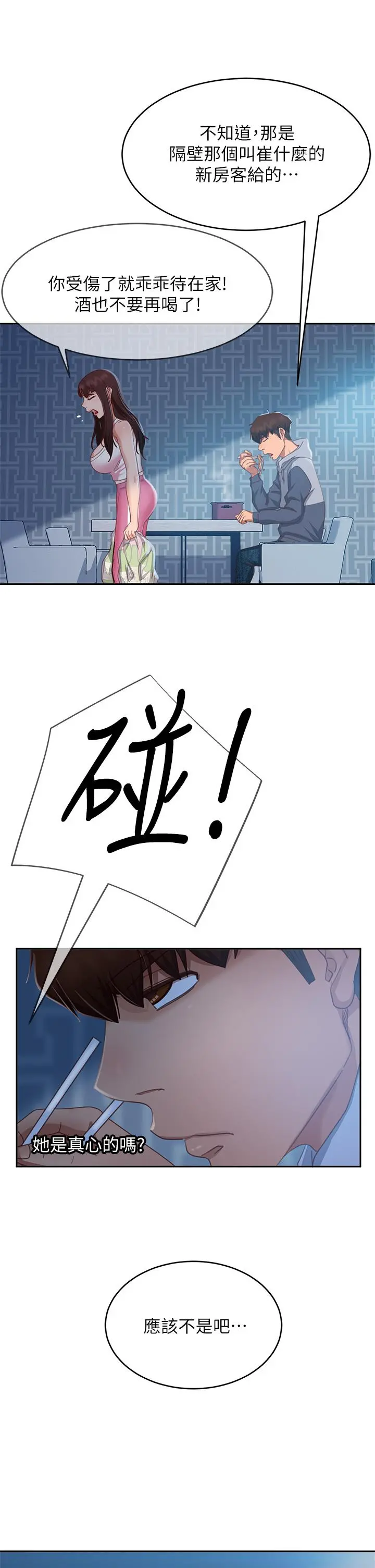 不良女房客 - 第48话-让志汉动摇的娜丽 - page 23