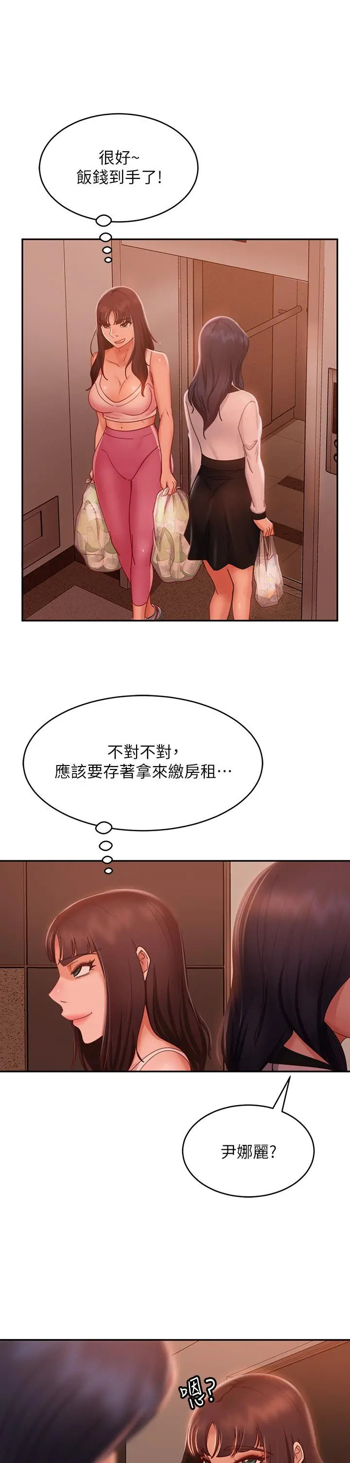 不良女房客 - 第48话-让志汉动摇的娜丽 - page 26