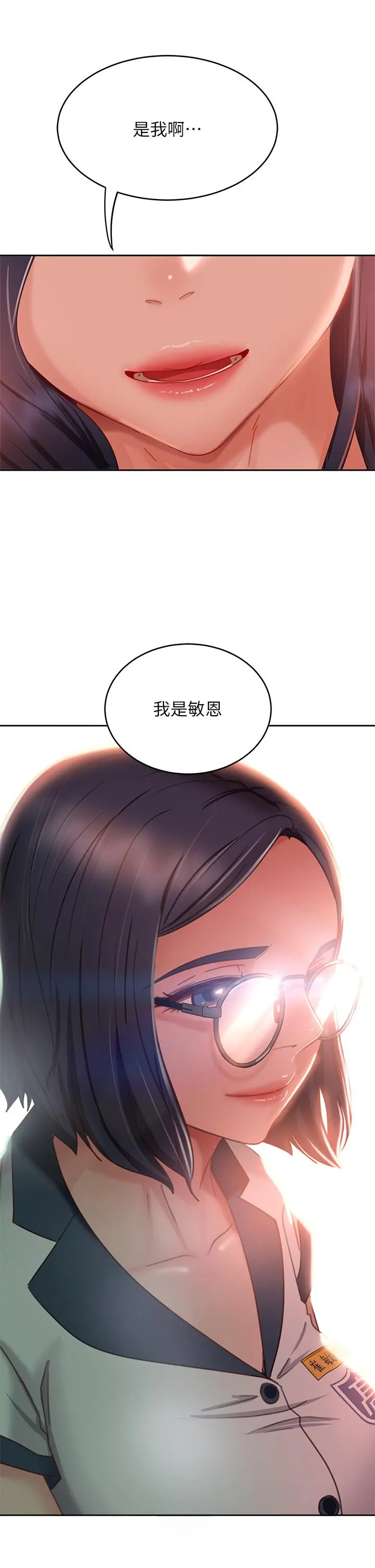 不良女房客 - 第48话-让志汉动摇的娜丽 - page 29
