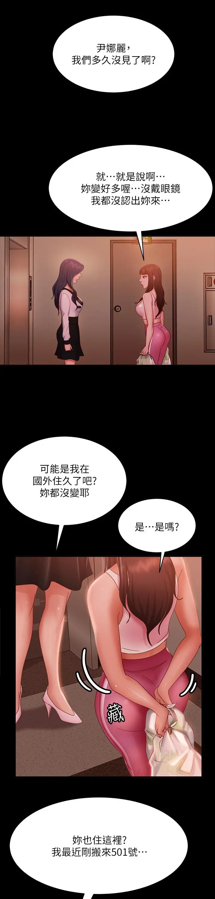 不良女房客 - 第48话-让志汉动摇的娜丽 - page 33