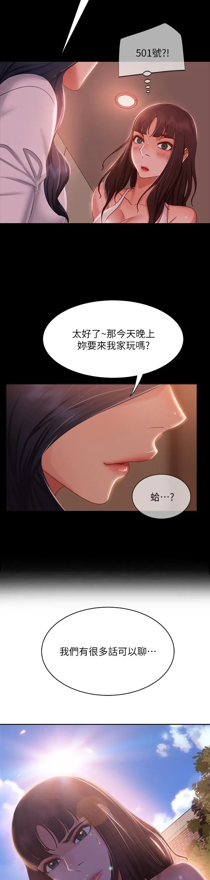 不良女房客 - 第48话-让志汉动摇的娜丽 - page 34