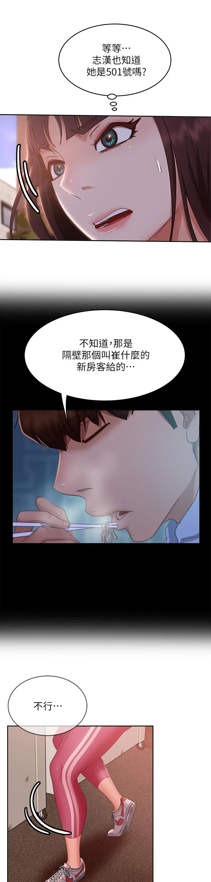不良女房客 - 第48话-让志汉动摇的娜丽 - page 36