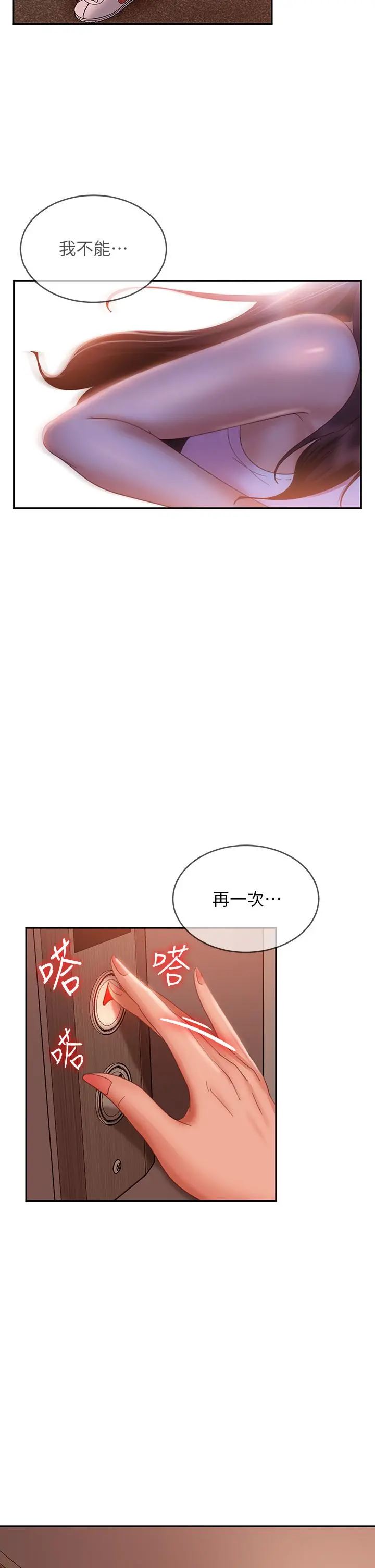 不良女房客 - 第48话-让志汉动摇的娜丽 - page 37