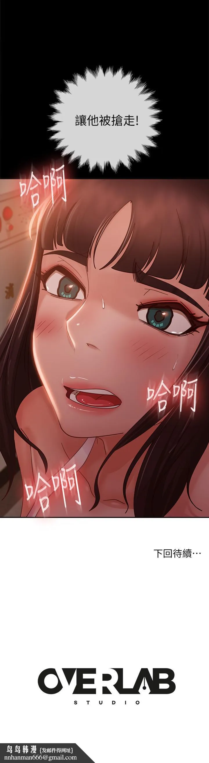 不良女房客 - 第48话-让志汉动摇的娜丽 - page 39